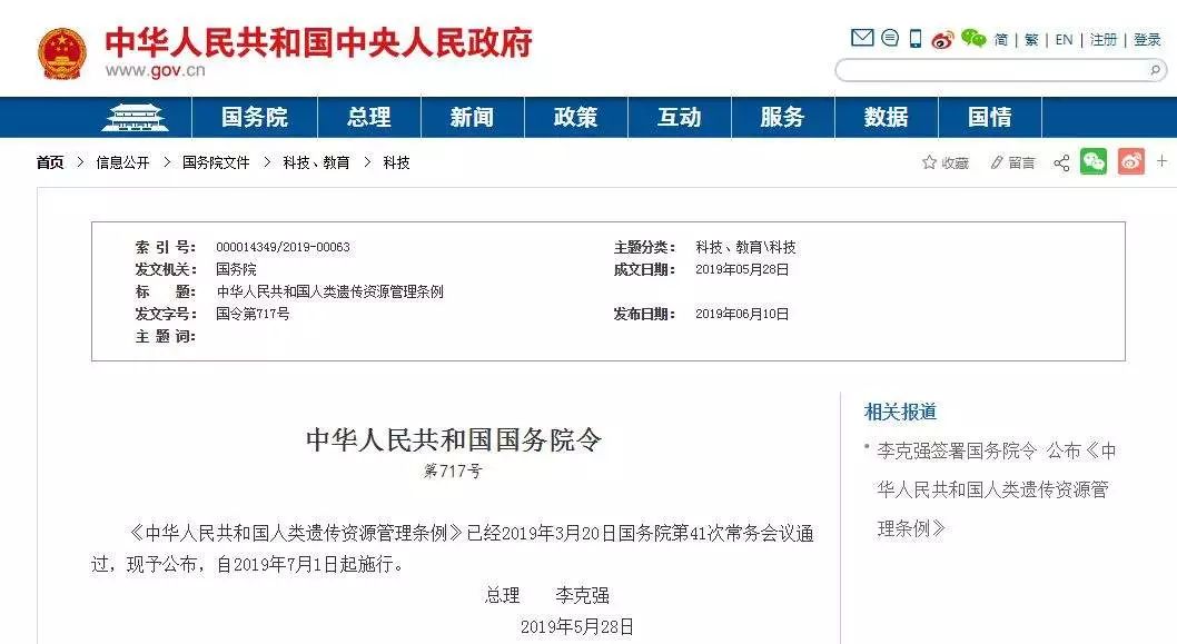 重磅！《人類遺傳資源管理條例》簽發(fā)，不出境的臨床試驗人類遺傳資源改為備案制了！