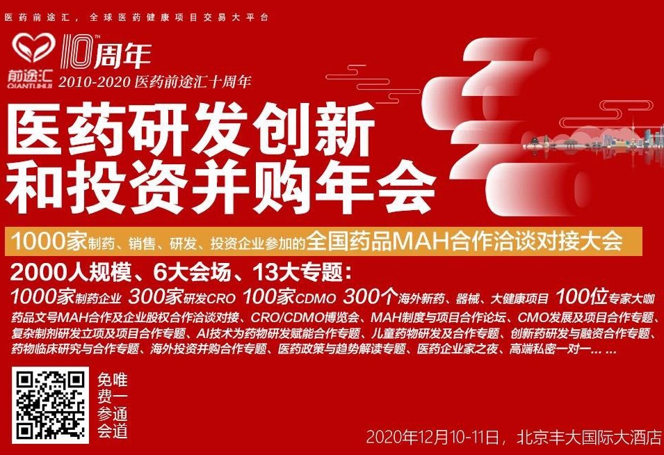 奧泰康出席2020前途匯年會，分享制藥企業(yè)向醫(yī)療器械領(lǐng)域擴張的經(jīng)營策略