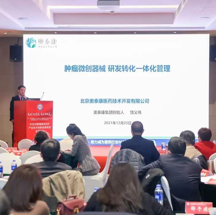 【2021CMIC大會】聚焦微創(chuàng)腫瘤，助力成果轉(zhuǎn)化